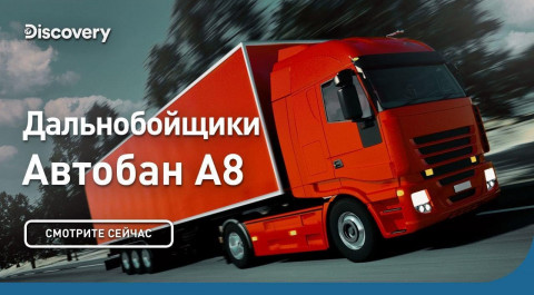 Автобан А8