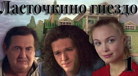 Ласточкино гнездо