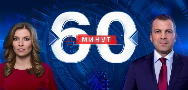 60 минут