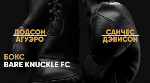 Bare Knuckle FC. Джон Додсон портив Дагоберто Агуэро. Дональд Санчес против Далласа Дэвисона