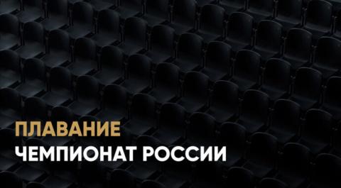 Чемпионат России