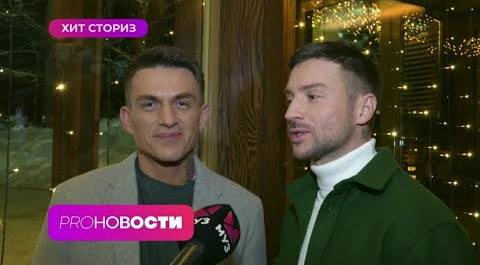 Сергей Лазарев и Влад Топалов вспомнили, что сделало их знаменитыми! | PRO-Новости