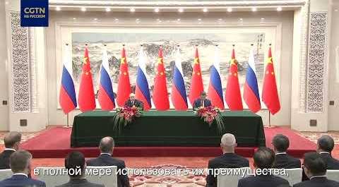 Си Цзиньпин и Владимир Путин провели совместную пресс-конференцию по итогам переговоров