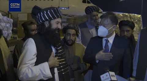 Талибы поблагодарили Китай за гуманитарную помощь Афганистану