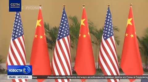 В Пекине прошла встреча главы МИД КНР Цинь Гана с госсекретарем США Энтони Болинкеном