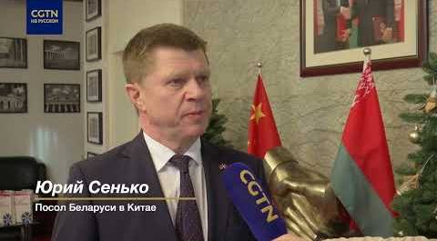 В посольстве Беларуси в Китае прошла презентация книги
