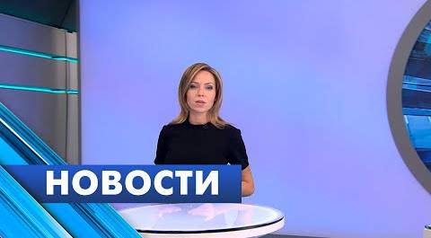 Главные новости Петербурга / 9 августа