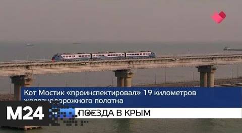 "Москва и мир": поезда в Крым и протесты во Франции - Москва 24