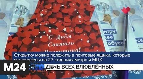 "Москва и мир": День всех влюбленных и антирекорд Boeing - Москва 24