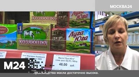 "Городской стандарт": сливочное масло "Молоко плюс" - Москва 24