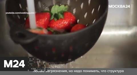 Чем мыть фрукты? "Городской стандарт" - Москва 24