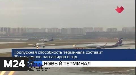 "Москва и мир": новый терминал и опасный снюс - Москва 24