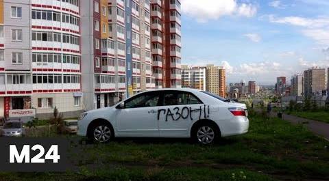 Штрафы за парковку на газоне; мужчина вскрывал машины, чтобы погонять: "Московский патруль"