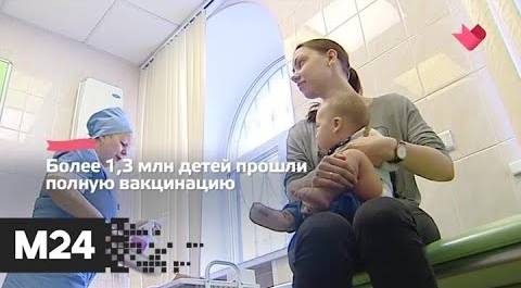 "Это наш город": москвичи могут следить за прививками детей онлайн - Москва 24