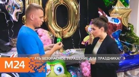 "Городской стандарт": воздушные шары - Москва 24