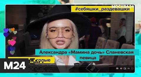 "Историс": звезды шоу-бизнеса публикуют контент 18+ - Москва 24