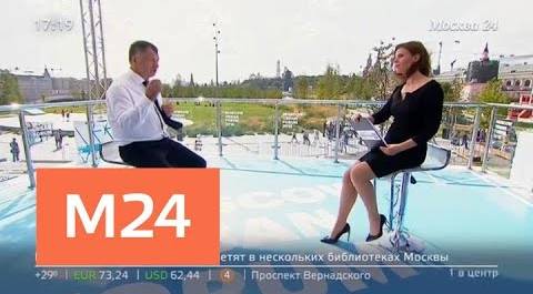 "Интервью": Марат Хуснуллин – о Московском урбанистическом форуме - Москва 24