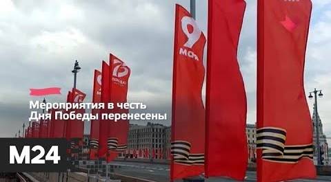 "Это наш город": столицу украсили флагами и декорациями ко Дню Победы - Москва 24