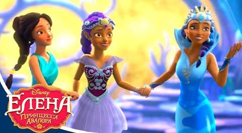 Елена - Принцесса Авалора, 2 сезон 16 серия - #мультфильм Disney для девочек