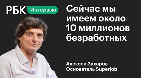 «Такого падения я не видел ни разу». Основатель Superjob.ru о пандемии, рынке труда и удалёнке