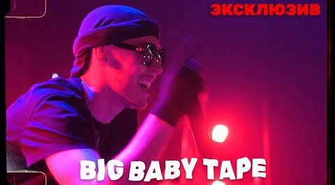 Эксклюзив: BIG BABY TAPE про новый альбом «BANDANA I», концерт в Москве и Kizaru