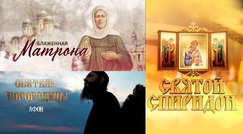 К празднику светлой Пасхи: фильмы о христианской религии, паломничестве и жизни святых