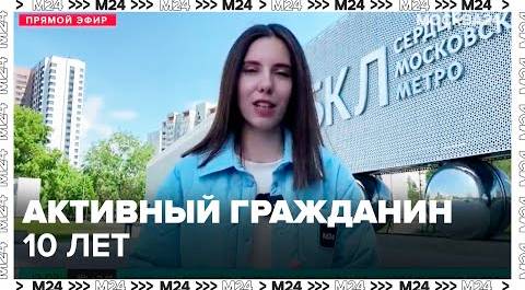 Собянин: проект "Активный гражданин" помогает делать Москву лучше - Москва 24