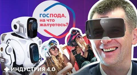 Госуслуги с искусственным интеллектом, Прохоров делает VR-вечеринки | Новости науки и технологий 4.0