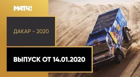 «Дакар-2020». Выпуск от 14.01.2020