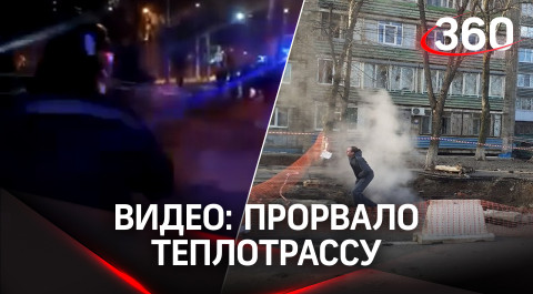 13 человек обожглись кипятком из-за прорыва теплотрассы в Ростове-на-Дону. Ребёнок в реанимации