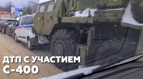 Огневая установка С-400 попала в аварию в Подмосковье — видео