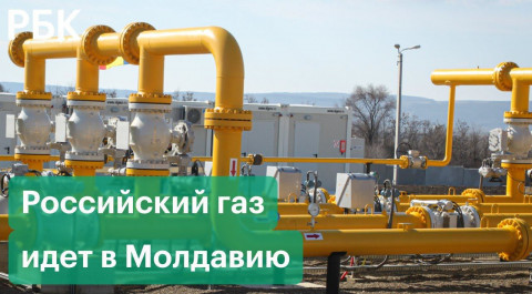 Начались поставки российского газа в Молдавию: Майя Санду довольна условиями контракта