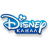 Канал Disney