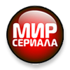 Мир сериала