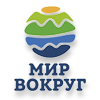 Мир вокруг