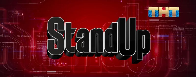 Stand Up — Лучшее