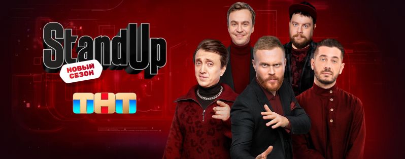 Stand Up — Лучшее