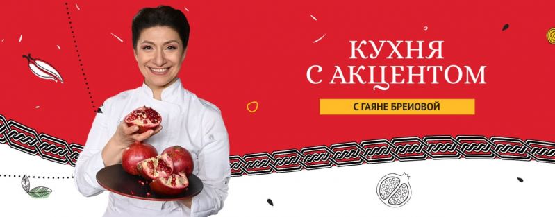 Кухня с акцентом