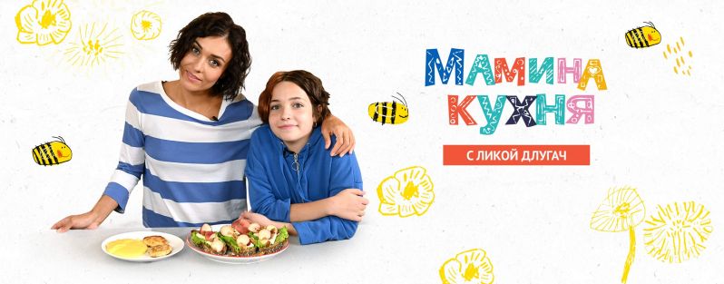 Мамина кухня