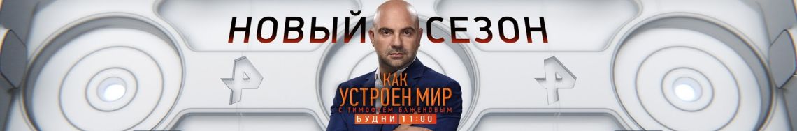 Как устроен мир?