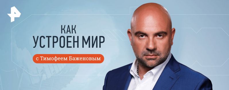 Как устроен мир?