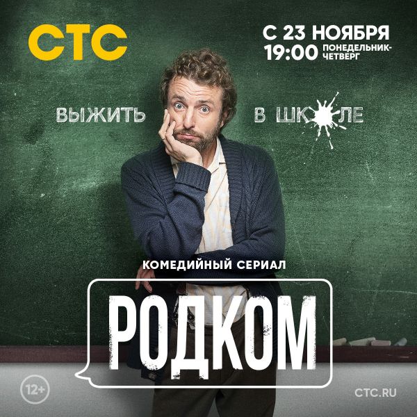 Родком