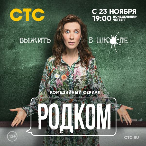 Родком