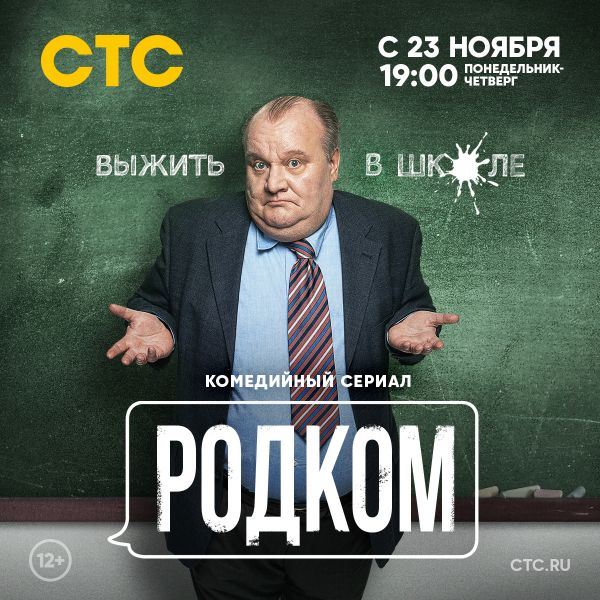 Родком