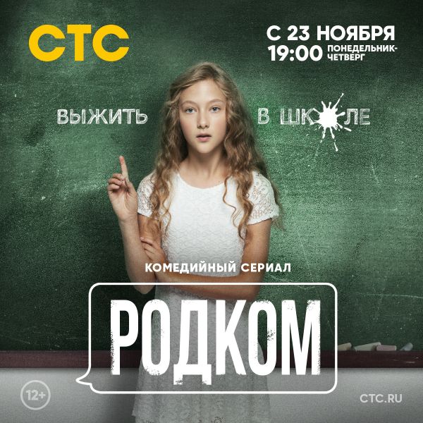 Родком