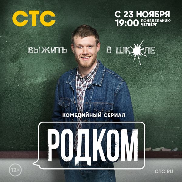 Родком