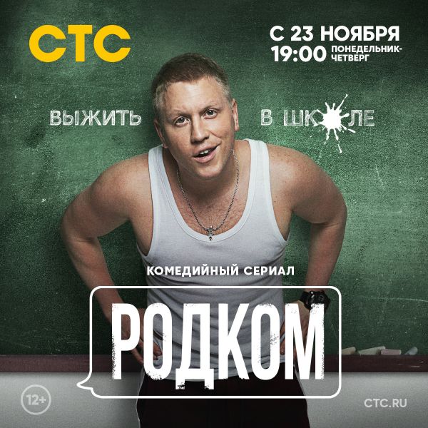 Родком