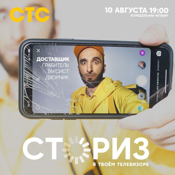 Сториз