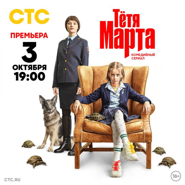 Тётя Марта