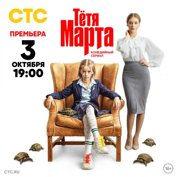 Тётя Марта